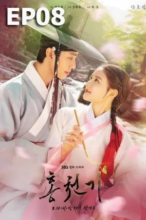 Lovers Of The Red Sky (2021) รอยรักลิขิตเลือด (ซับไทย) EP08